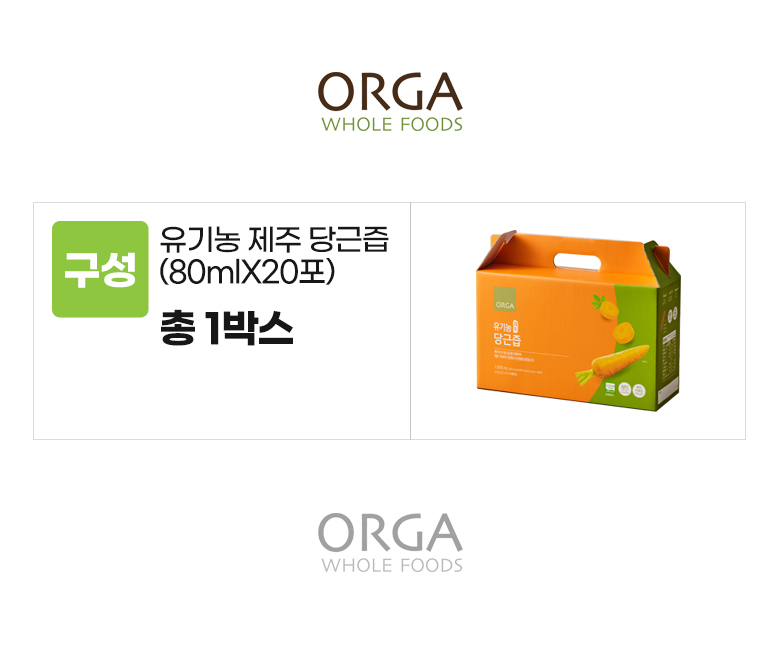 올가_옵션_유기농 제주 당근즙.jpg