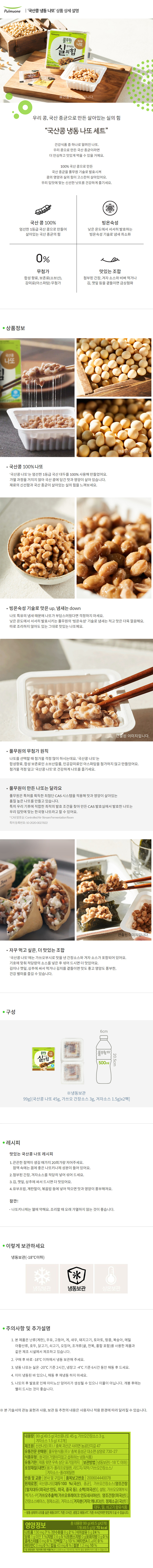 풀무원_상세페이지_국산콩 냉동 나또.jpg