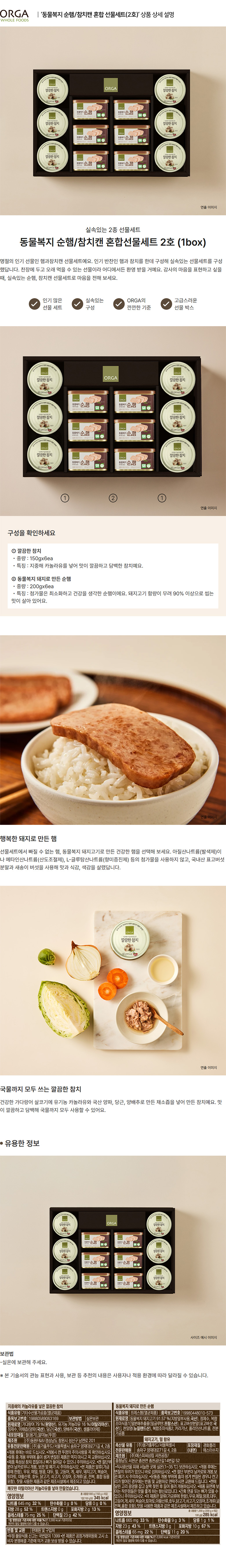 올가_상세페이지_참치캔-순햄-혼합-선물세트(2호).jpg