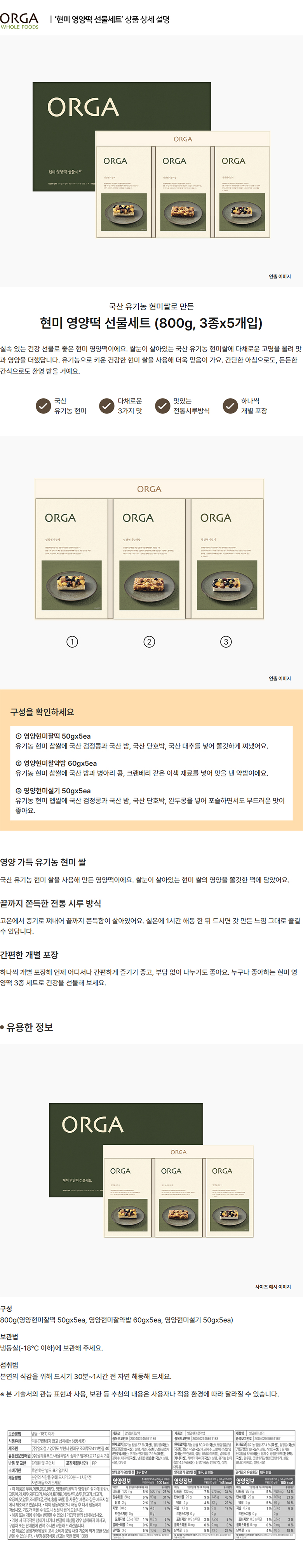 올가_상세페이지_현미 영양떡 선물세트.jpg