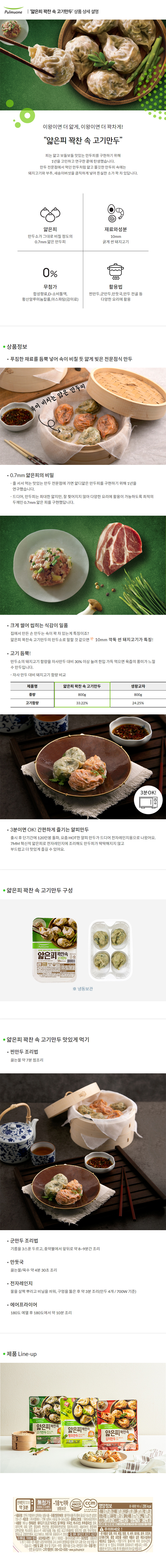 풀무원_상세페이지_얇은피 고기만두 트레이.jpg