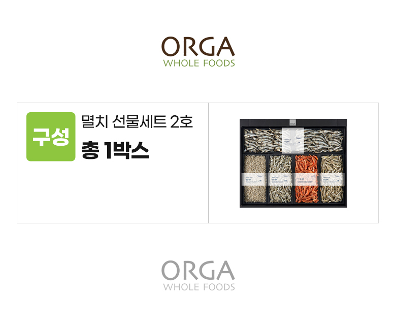 올가_옵션_멸치 선물세트 2호.jpg