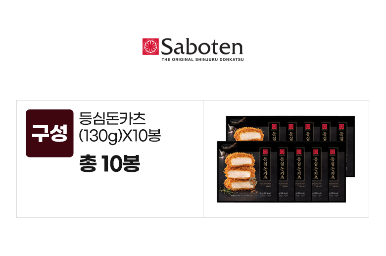 사보텐_옵션_등심돈카츠X10봉.jpg