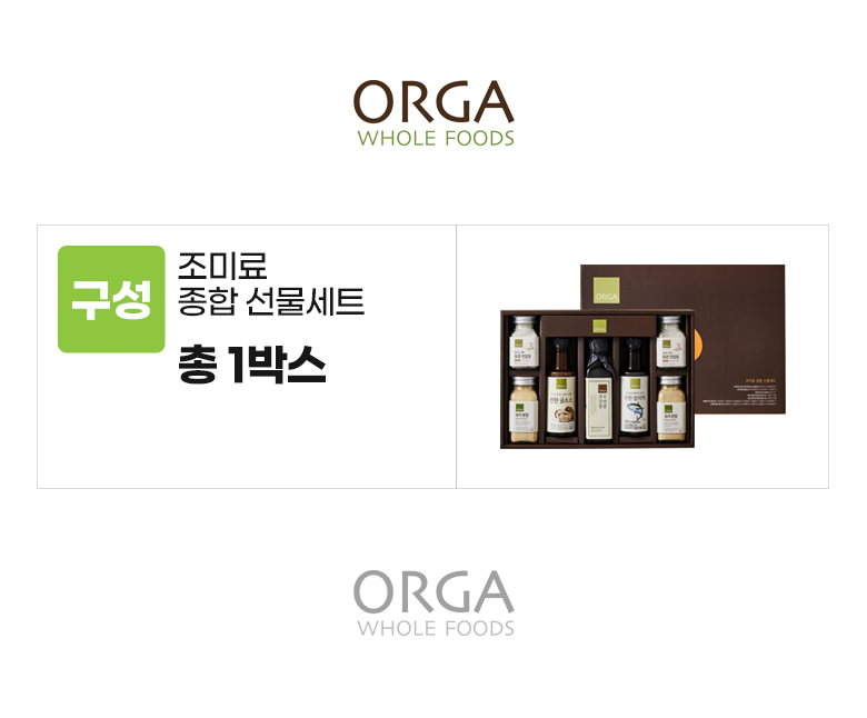 올가_옵션_조미료 종합 선물세트.jpg