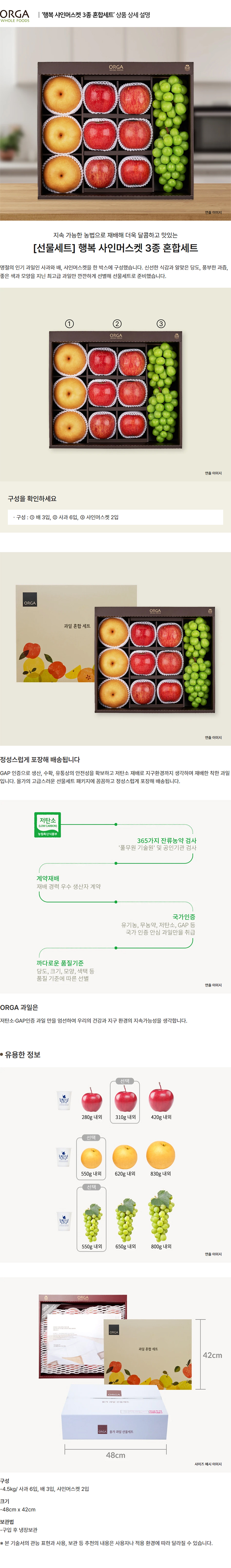 올가_상세페이지_행복 샤인머스켓 3종 혼합세트.jpg