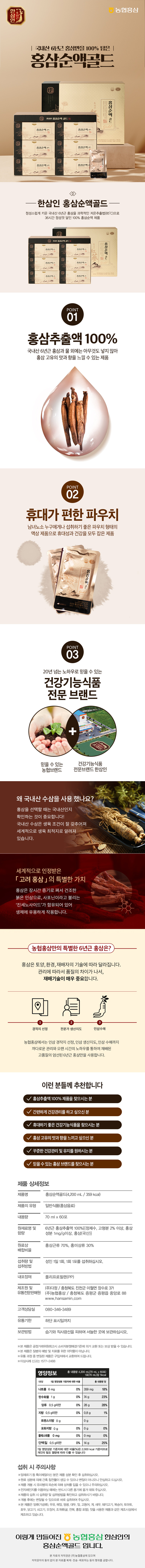 상세(호스팅)_홍삼순액골드-70ml-x-60포(60일분)-1세트.jpg