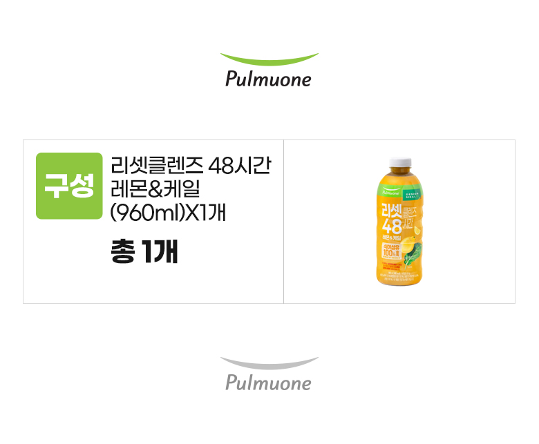 풀무원_옵션_리셋클렌즈 48시간 레몬&케일(960ml).jpg