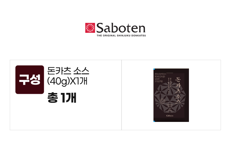 사보텐_옵션_돈카츠소스(40g)X1개.jpg