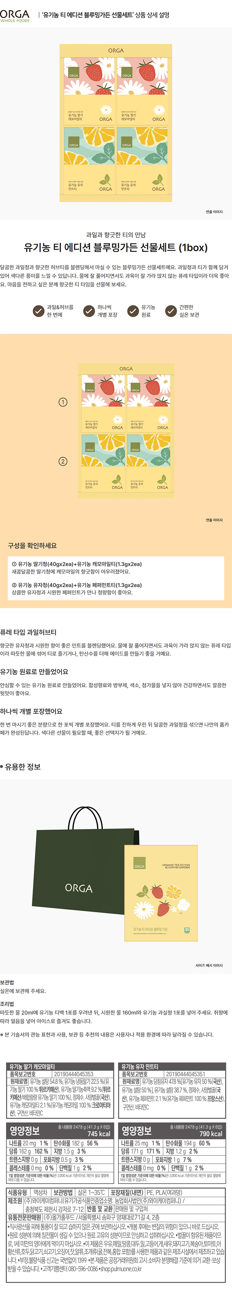 올가_상세페이지_유기농 티 에디션 블루밍가든 선물세트.jpg