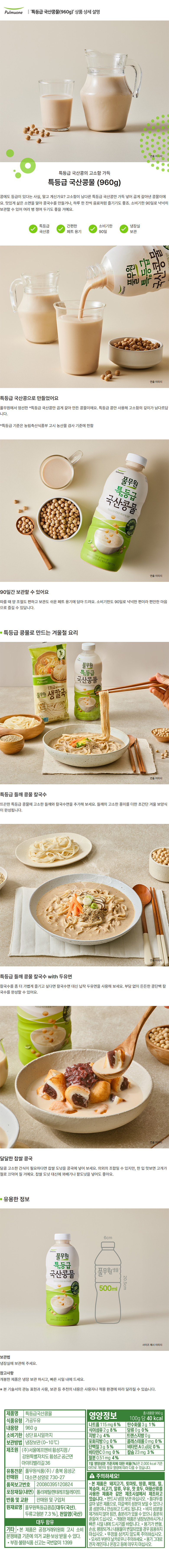 풀무원_상세페이지_특등급 국산콩물(960g).jpg