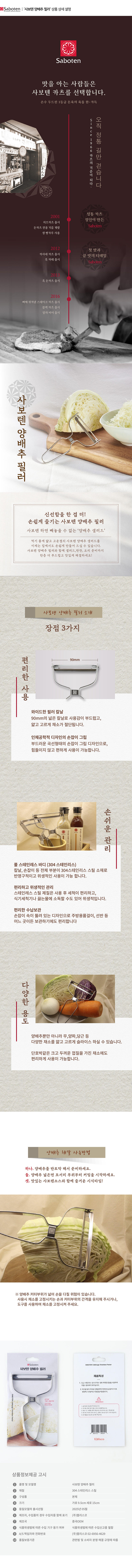 사보텐_상세페이지_양배추필러.jpg