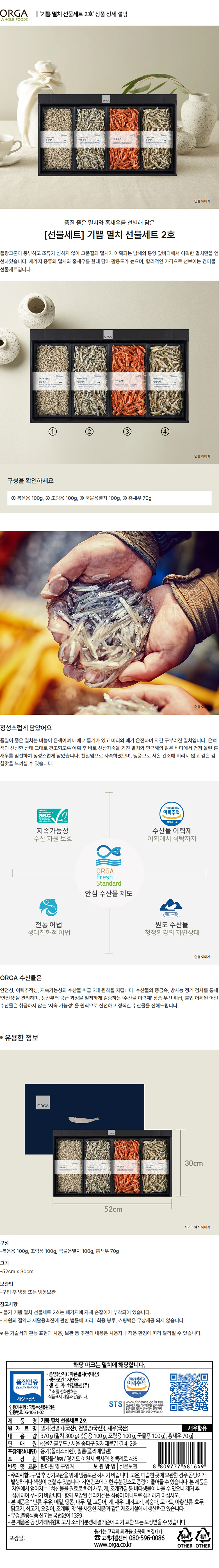 올가_상세페이지_기쁨 멸치 선물세트 2호.jpg