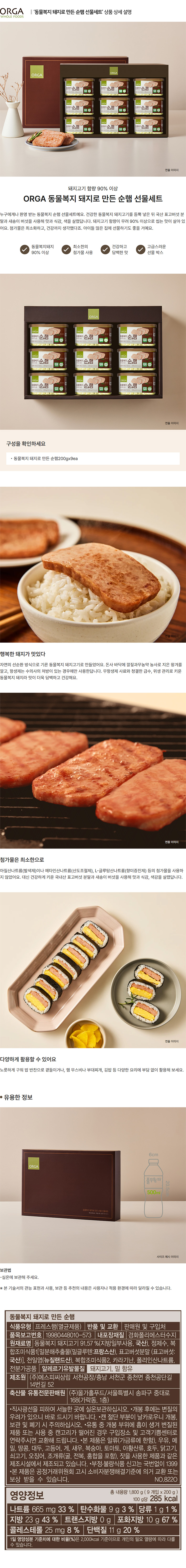 올가_상세페이지_동물복지 순햄 선물세트.jpg