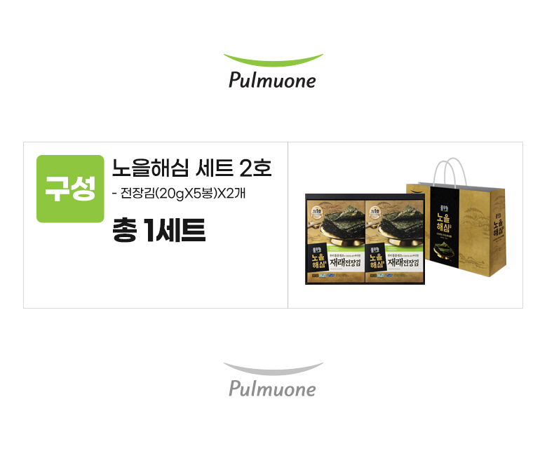 풀무원_옵션_노을해심세트(2호).jpg
