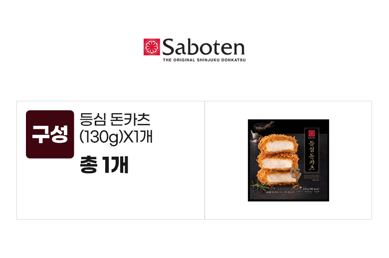사보텐_옵션_등심돈카츠(130g)X1개.jpg