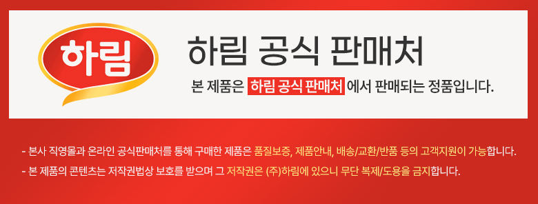 하림_공식판매처.jpg