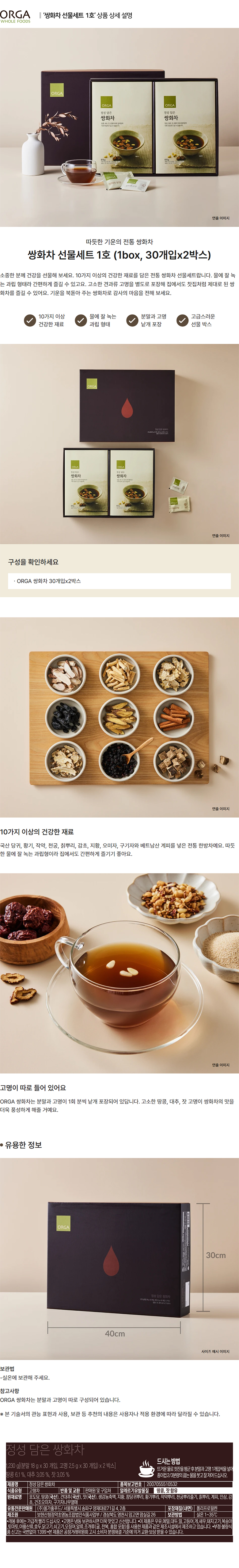 올가_상세페이지_쌍화차 선물세트 1호.jpg