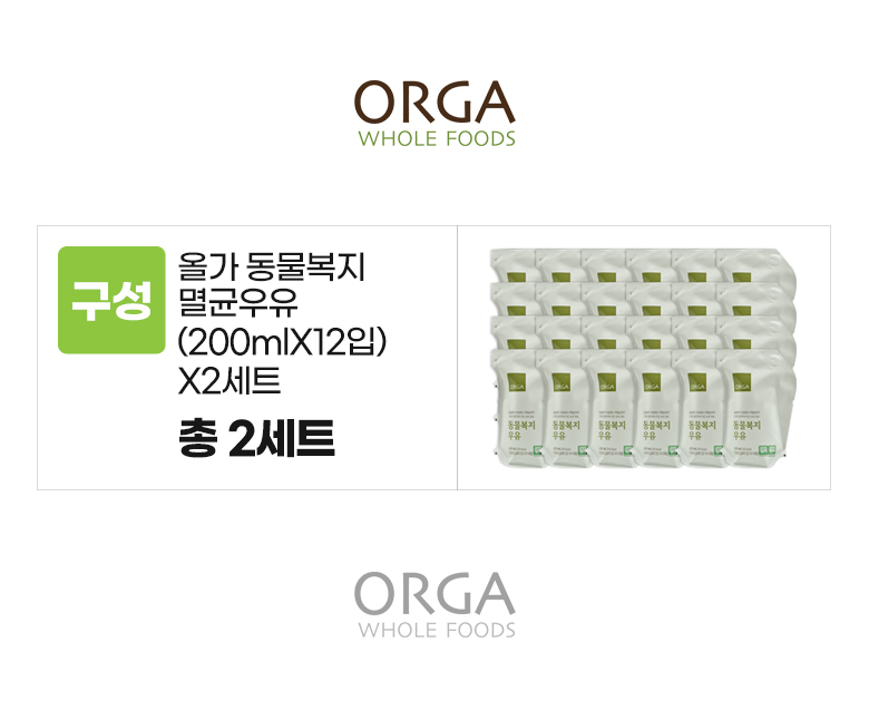 올가_옵션_올가 동물복지 멸균우유 2세트.jpg