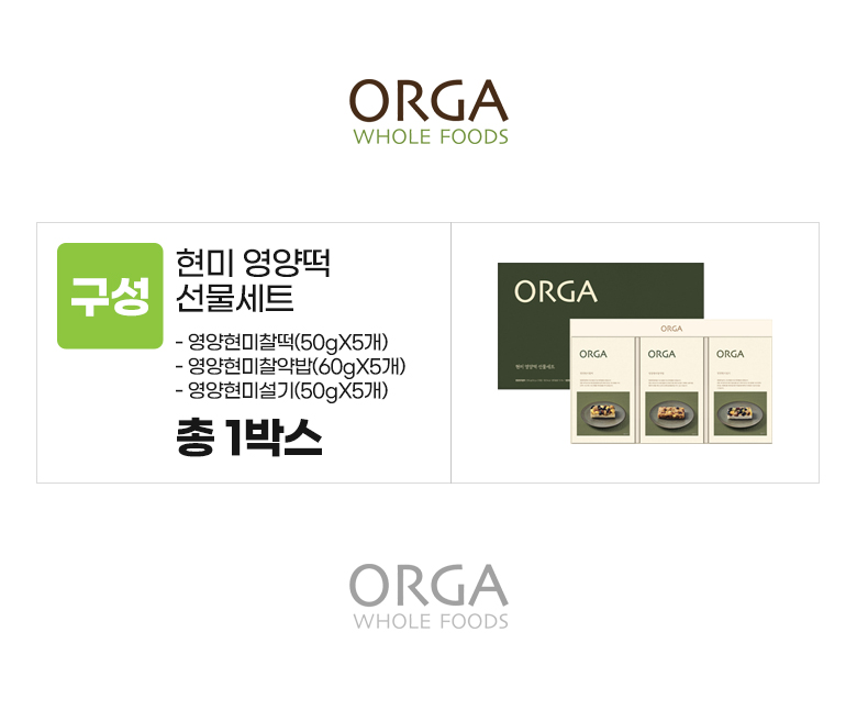 올가_옵션_현미 영양떡 선물세트.jpg