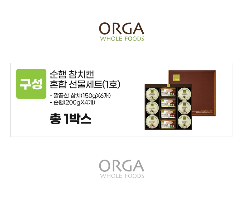 올가_옵션_참치캔 순햄 혼합 선물세트(1호).jpg