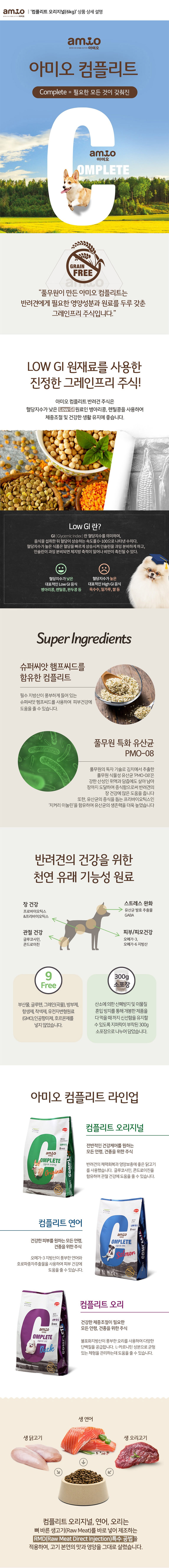 아미오_상세페이지_컴플리트 오리지널 6kg(1).jpg