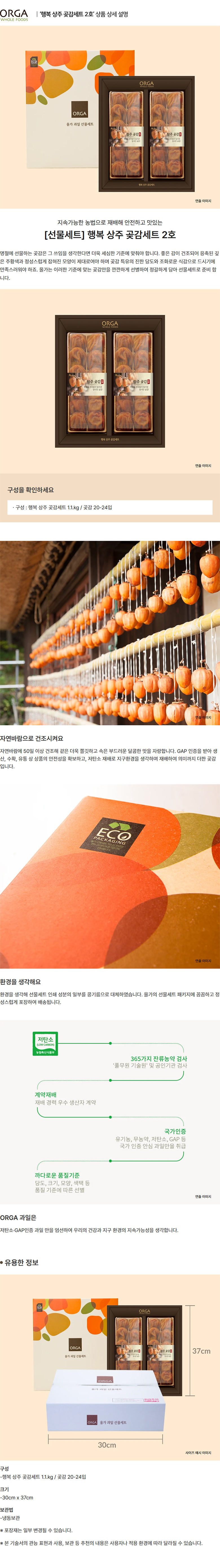 올가_상세페이지_행복 상주 곶감세트 2호.jpg