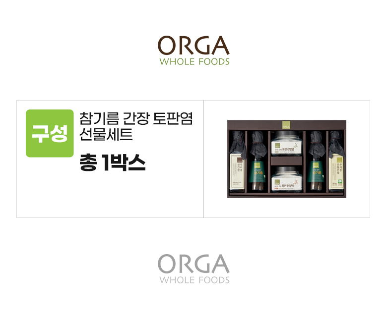올가_옵션_참기름 간장 토판염 선물세트.jpg