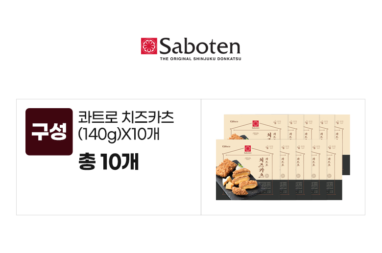 사보텐_옵션_콰트로 치즈카츠(140g)X10개.jpg