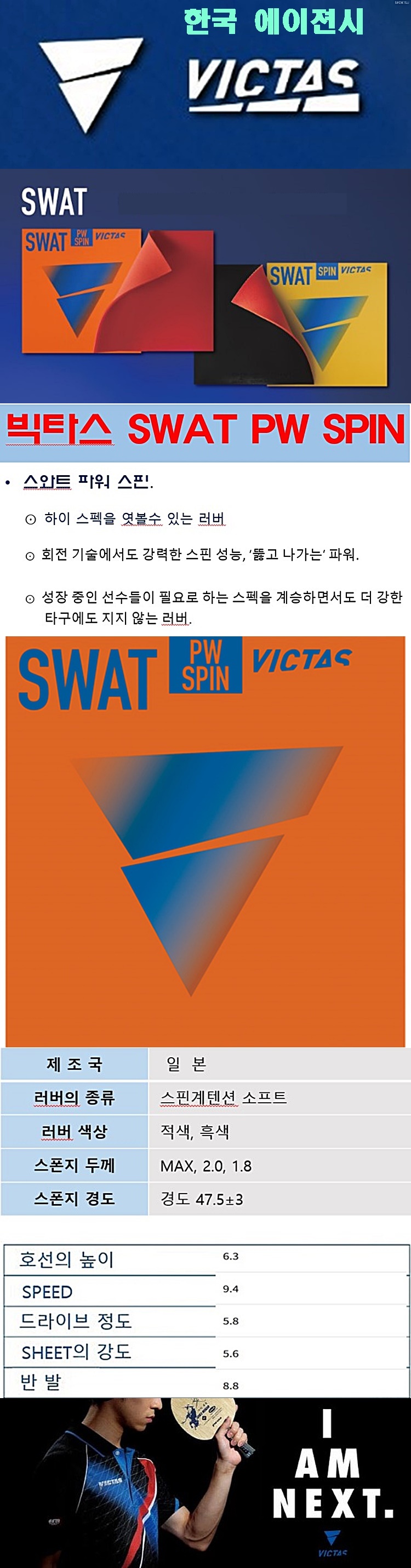 SWAT POWER SPIN - D.jpg