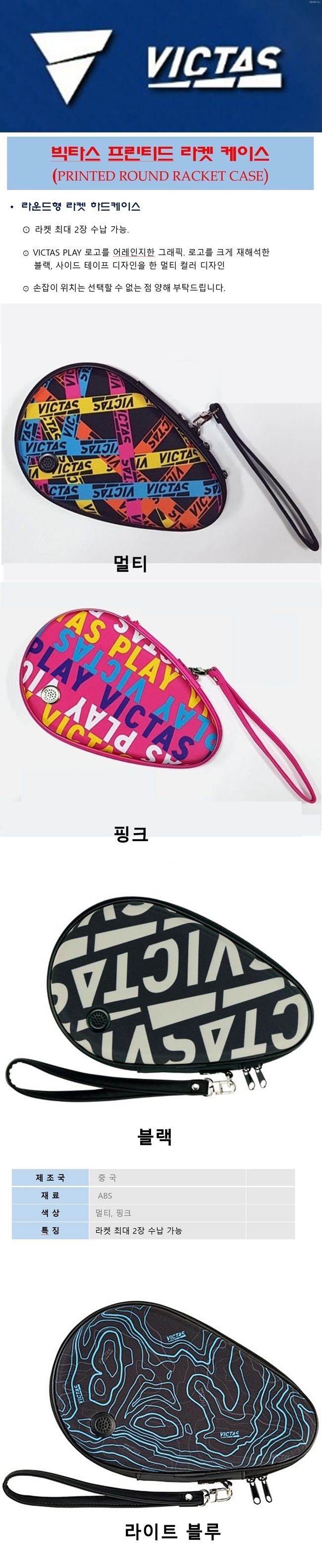 PRINTED ROUND RACKET CASE - D.jpg