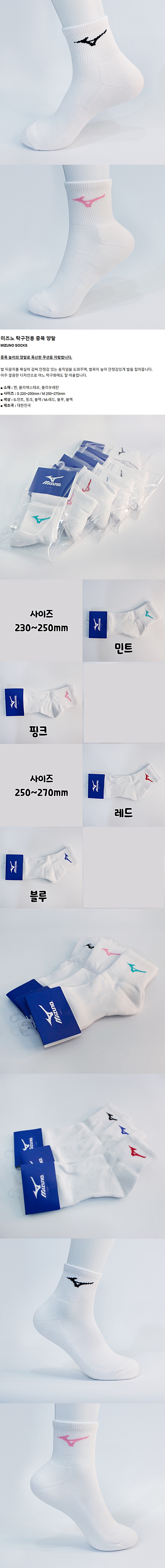 미즈노 탁구전용 중목 양말 - D.jpg