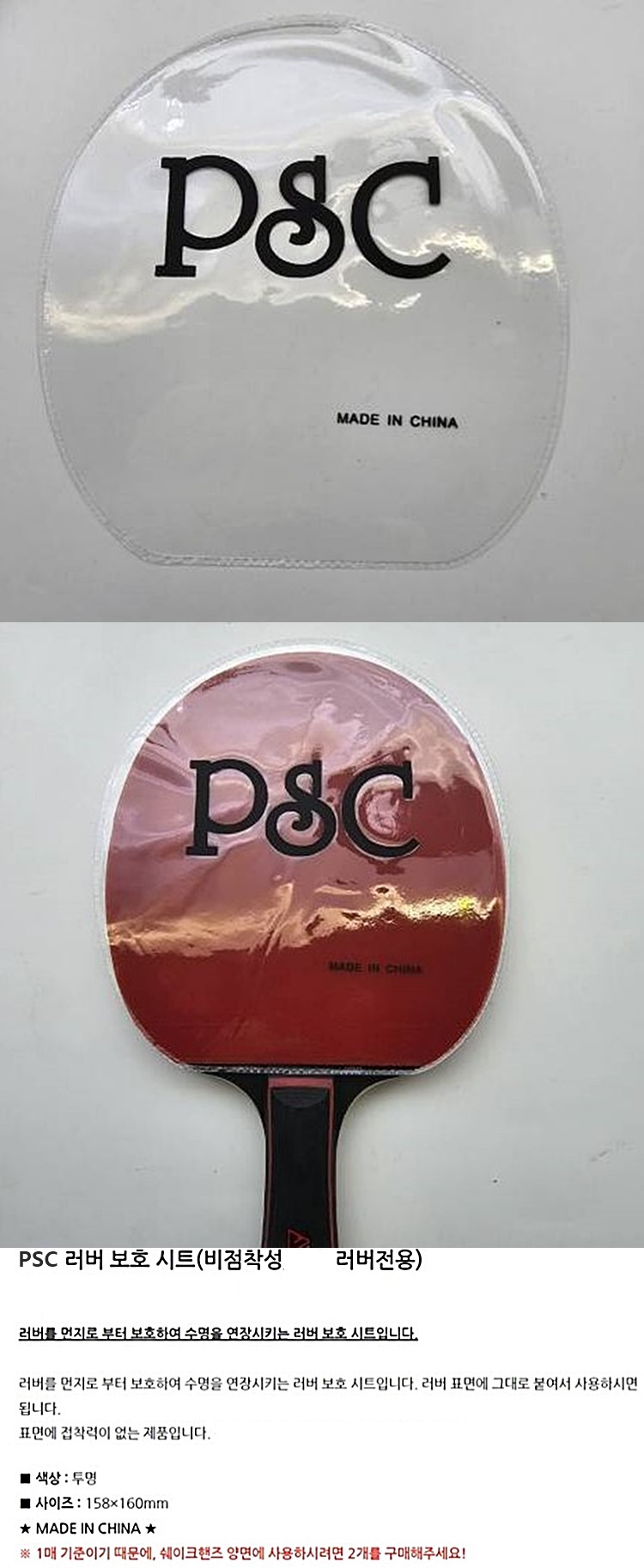 PSC 러버보호필름 - D.jpg
