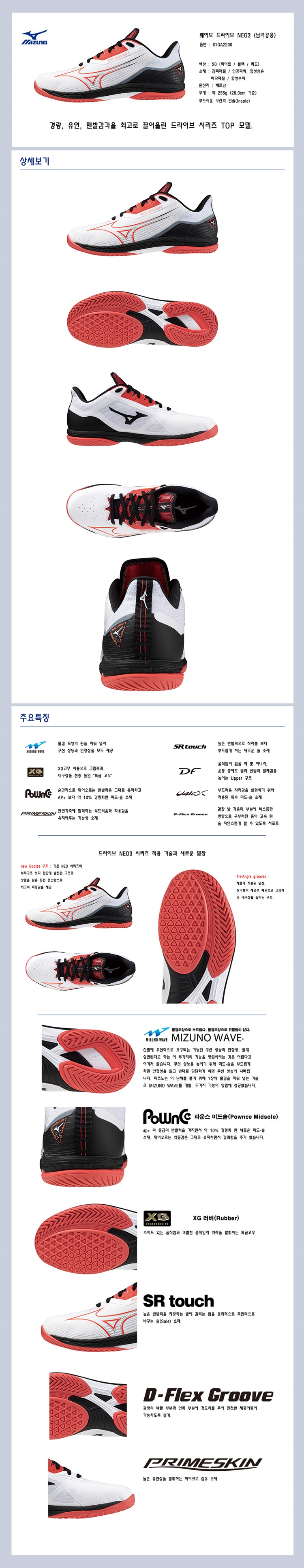 미즈노 웨이브 드라이브 네오3 (레드) + 스포츠 양말 - G마켓 모바일