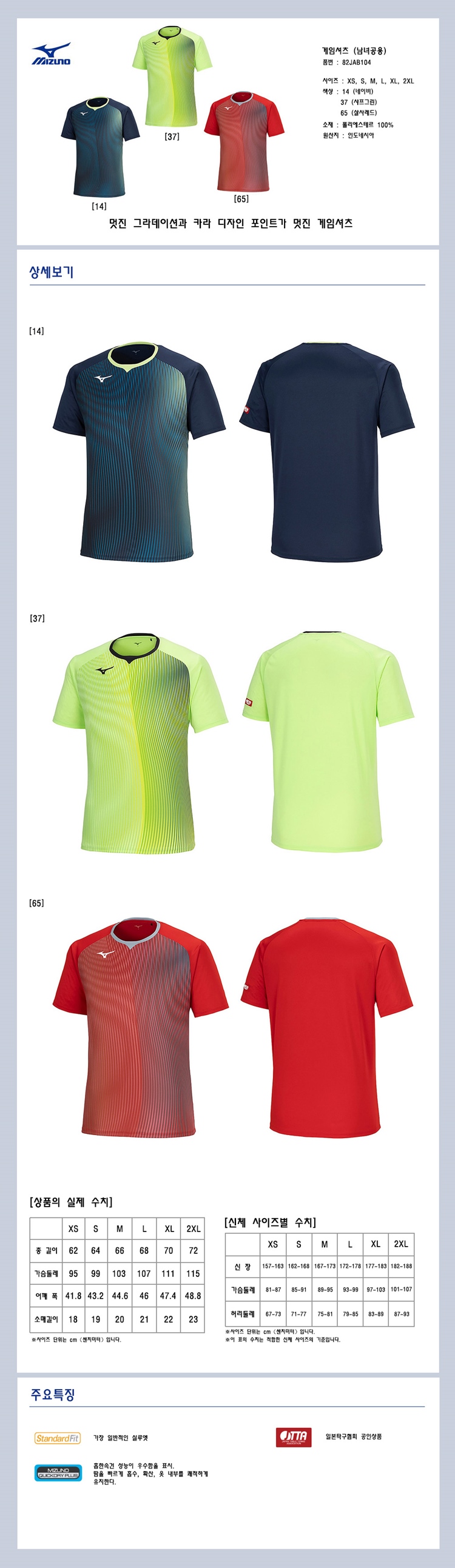 GameShirt_82JAB104.jpg