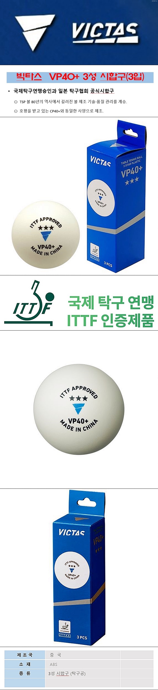 빅타스 VP40+ 탁구공 - D.jpg