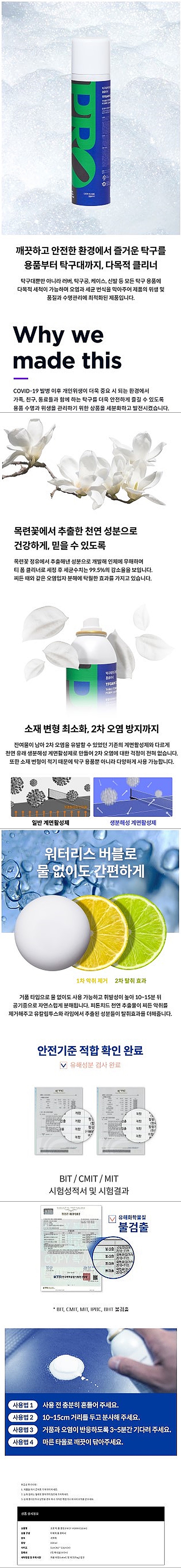 프로 티 폼 클린 - D.jpg