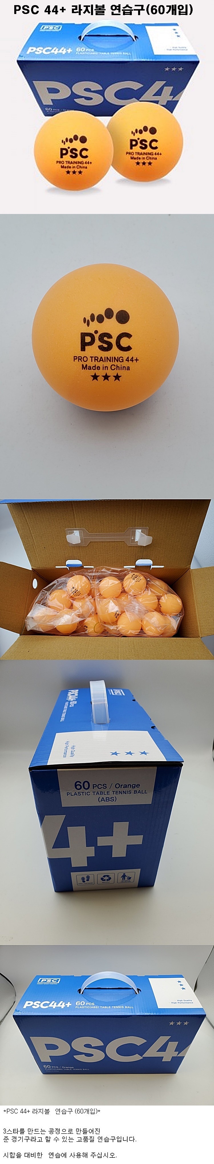 PSC 라지볼 - D.jpg