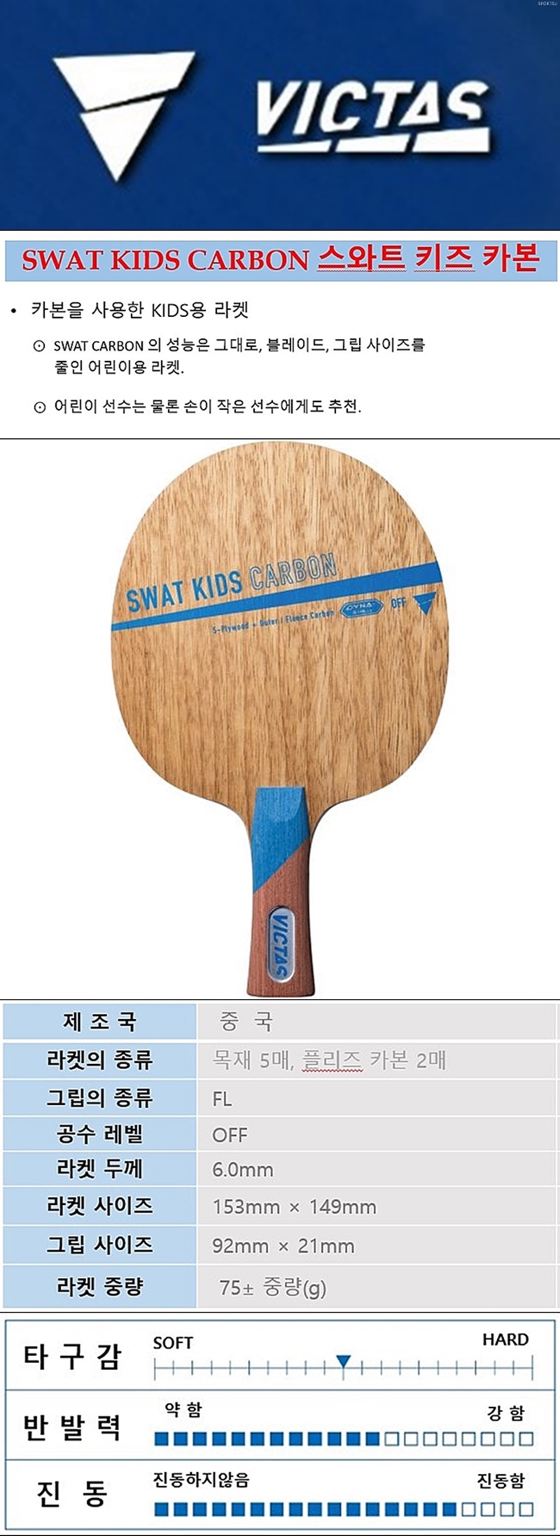 SWAT KIDS CARBON - D.jpg