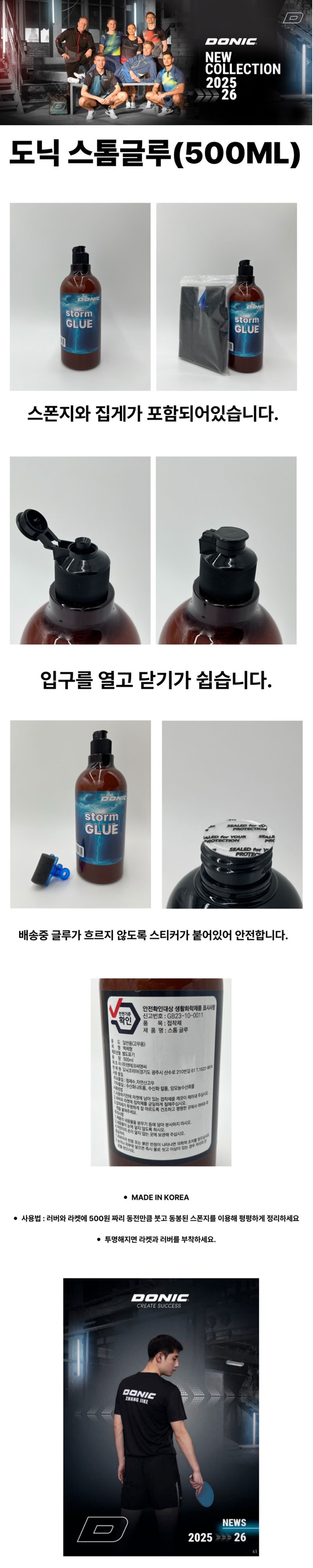 도닉 - 스톰글루 500ML - D.jpg