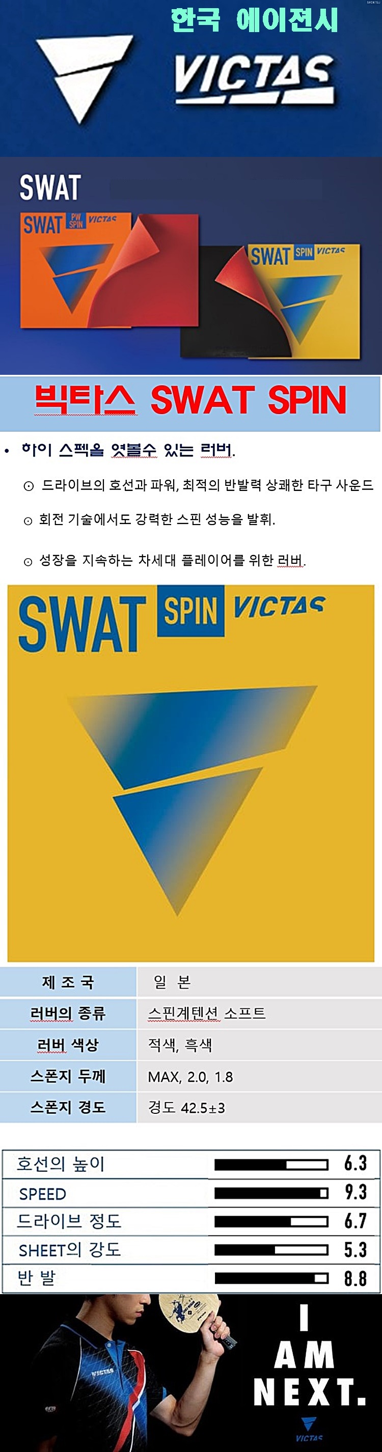 SWAT SPIN - D.jpg