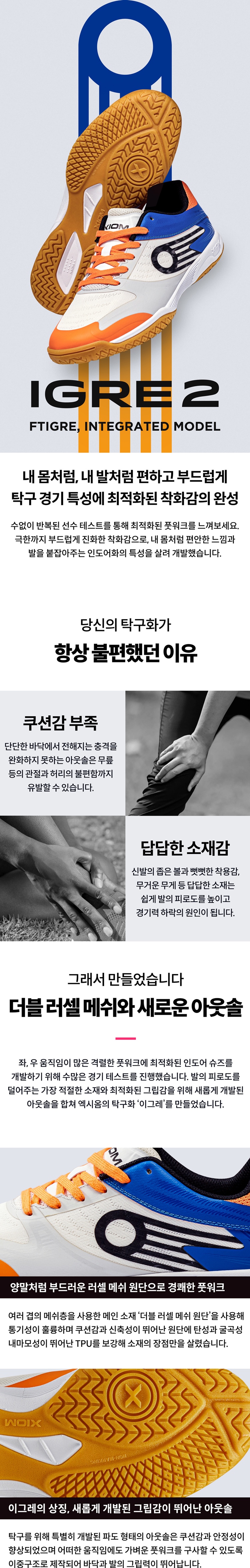 이그레2 화이트오렌지-D1.jpg