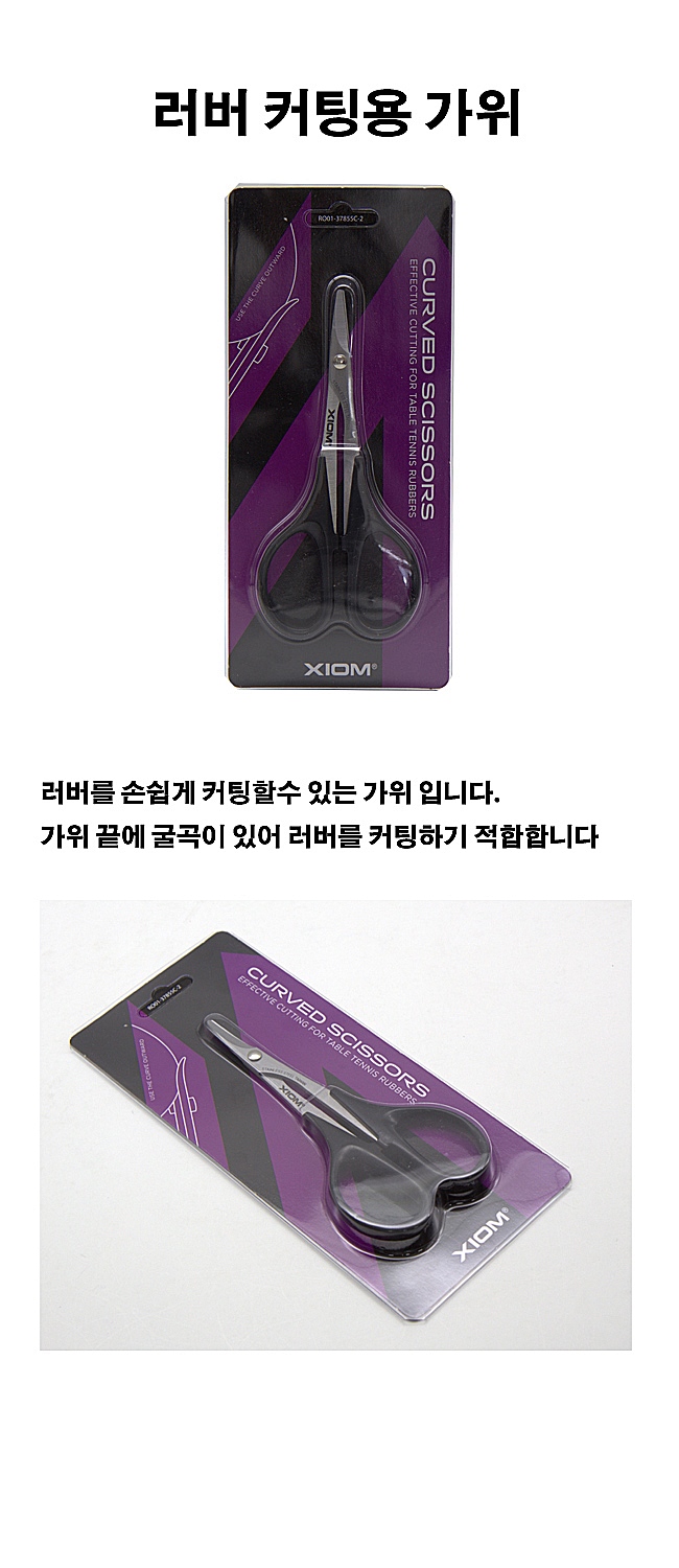 러버 커팅용 가위 - D1.jpg