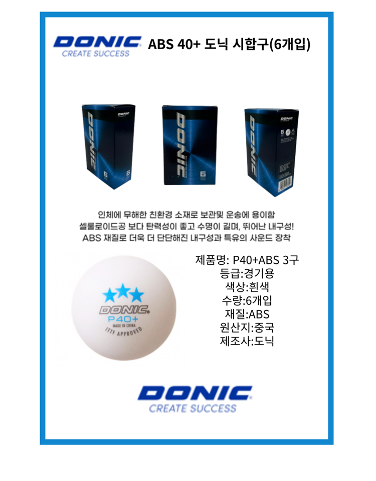 도닉시합구 6입-D.png