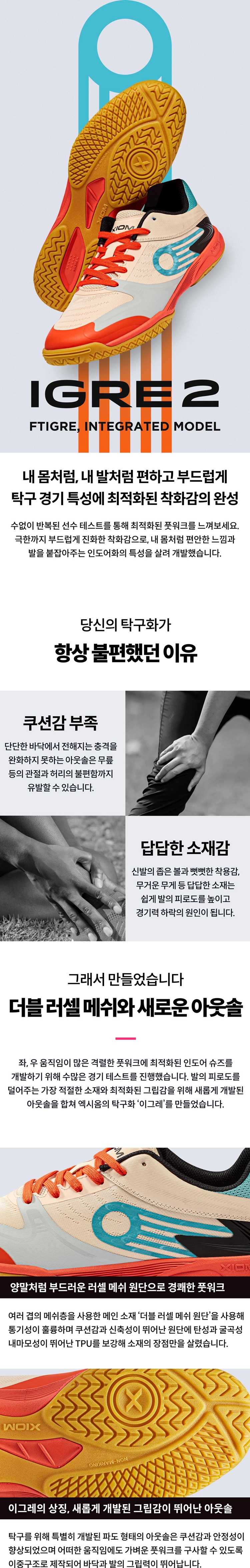 이그레2 베이지레드-D1.jpg