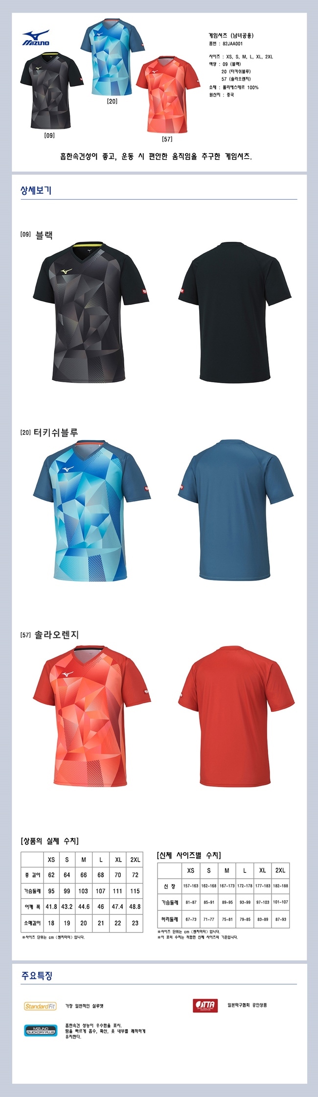 GameShirt_82JAA001.jpg