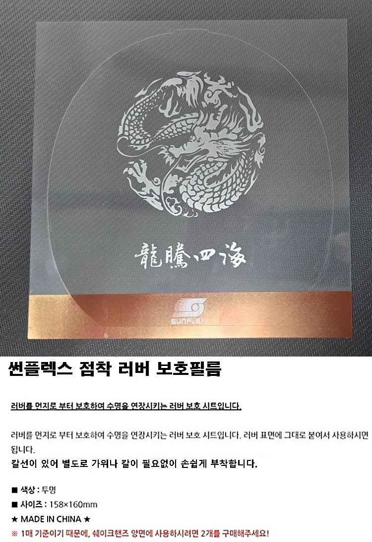 썬플렉스 점착러버보호필름 - D.jpg