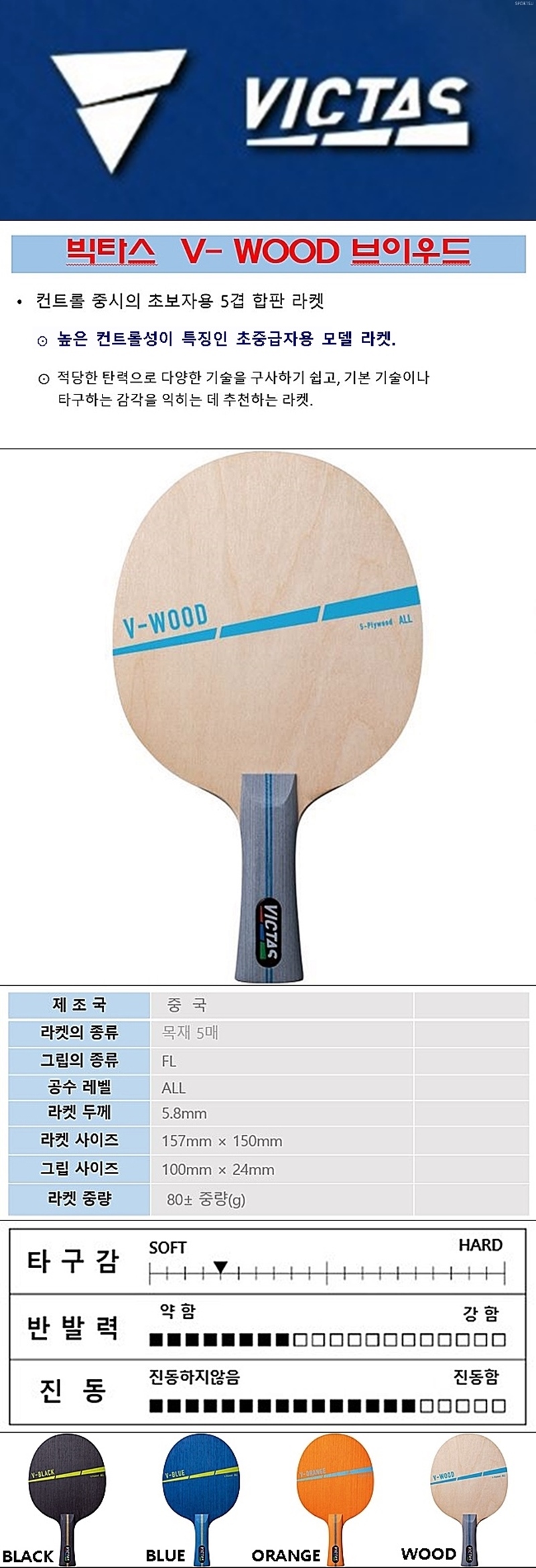 V-WOOD-D.jpg