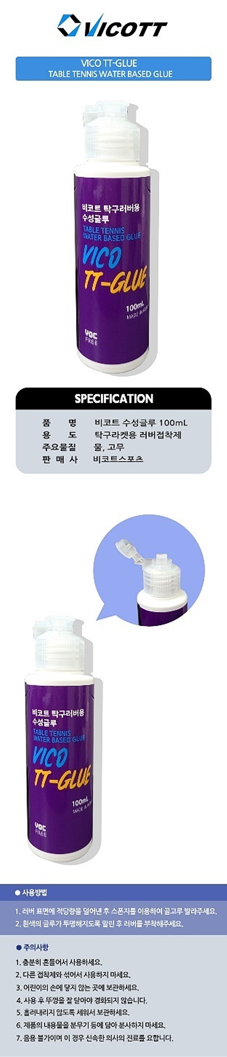 비코트 수성글루 100 - D1.jpg