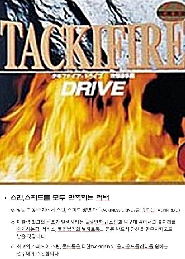 태키파이어드라이브 - D.jpg