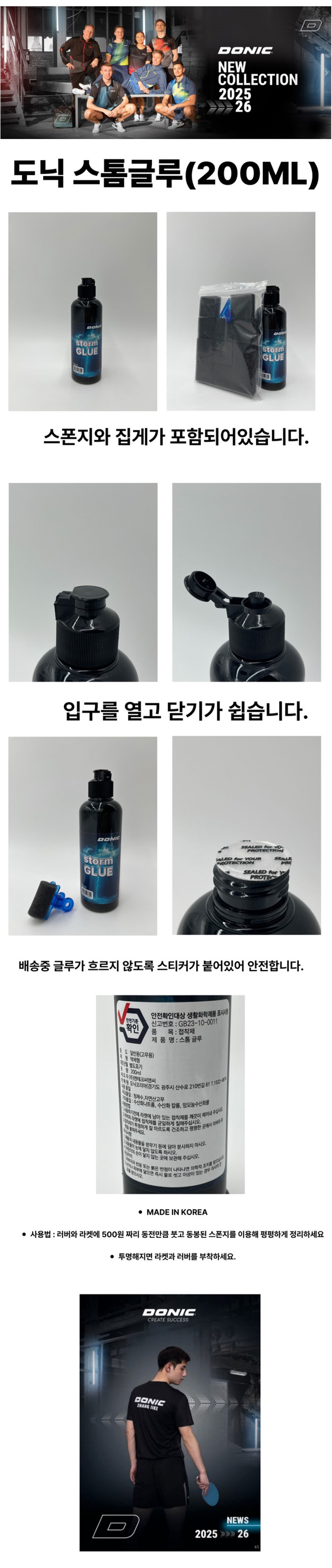 도닉 - 스톰글루 200ML - D.jpg